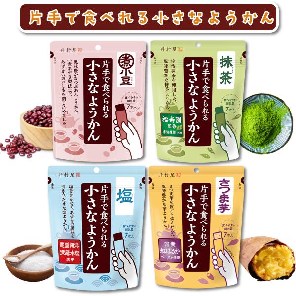 井村屋 片手で食べられる小さなようかん ４種類から選べる 4袋 28本セット ミニ スティック 羊羹...