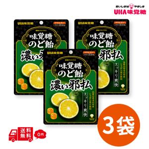 濃い邪払のど飴 3袋セット 味覚糖 じゃばら のど あめ ジャバラ ナリルチン 37.5mg キャンディ のどケア 喉のケア 乾燥対策 花粉