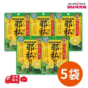 【 在庫処分 セール 】邪払のど飴 5袋セット 味覚糖 じゃばら のど あめ ジャバラ ナリルチン キャンディ のどケア 喉のケア 乾燥 花粉症 糖質オフ 低カロリー