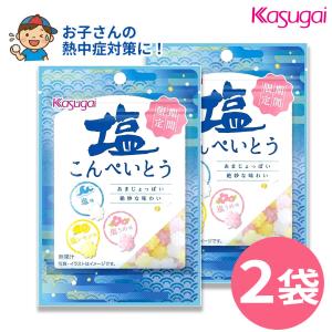 熱中症対策！塩こんぺいとう 2袋セット 塩 塩うめ 塩レモン お試し お菓子 おやつ 塩分補給 塩分チャージ 駄菓子 スポーツ 部活 金平糖 こんぺいとう 春日井製菓
