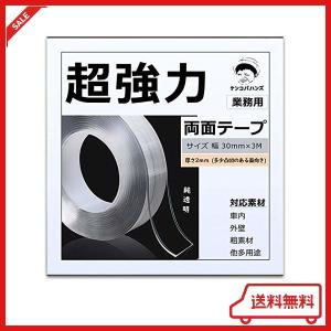 ケンコバハンズ 両面テープ 超強力 透明 多用途 幅30mm×長さ3m×厚み2mm 強力 粘着 (幅30mm×3m)