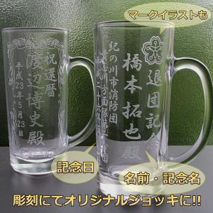 消防団退団記念品 還暦祝い 名入れビールジョッ...の詳細画像1