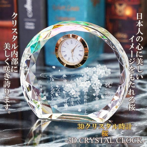 3Dクリスタル時計桜