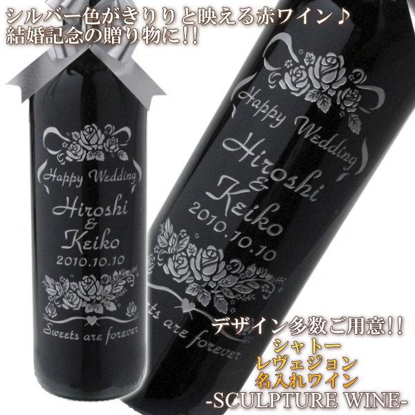 記念日ワイン シャトー レヴェジョン名入れ彫刻ワイン