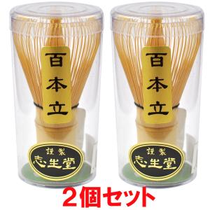 茶筅 （ 茶せん ） 100本立て ２個セット