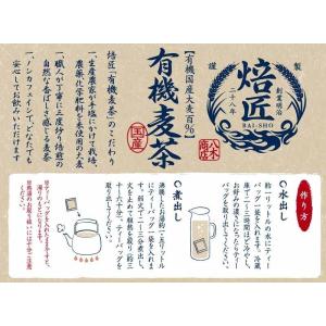 焙匠 有機麦茶 ティーバッグ 1ケース(10g...の詳細画像2