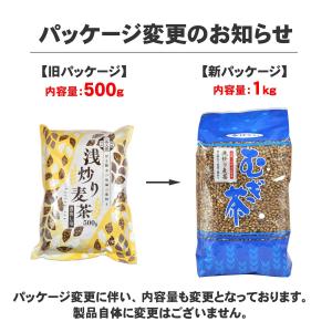 浅炒り麦茶 1ケース (1kg×10袋) 粒麦...の詳細画像1