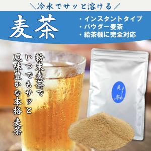 粉末 麦茶 100g 給茶機用パウダー ペット...の詳細画像1