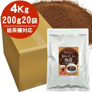 ＼500ml 1,000本分／業務用 おいしい珈琲 インスタントコーヒー １ケース（200g×20袋） 給茶機用 自動給茶機 ティーサーバー マイルドブレンド 冷水OK