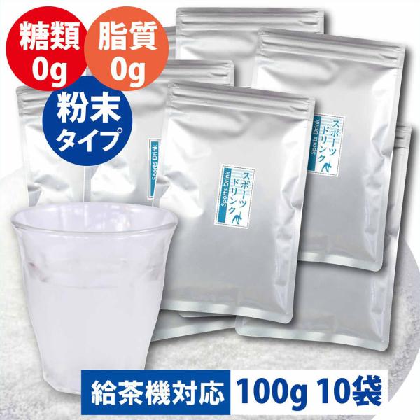 ＼500ml 400本分／ 粉末 スポーツドリンク 80g×10袋 熱中症対策 糖類 脂質ゼロ 給茶...