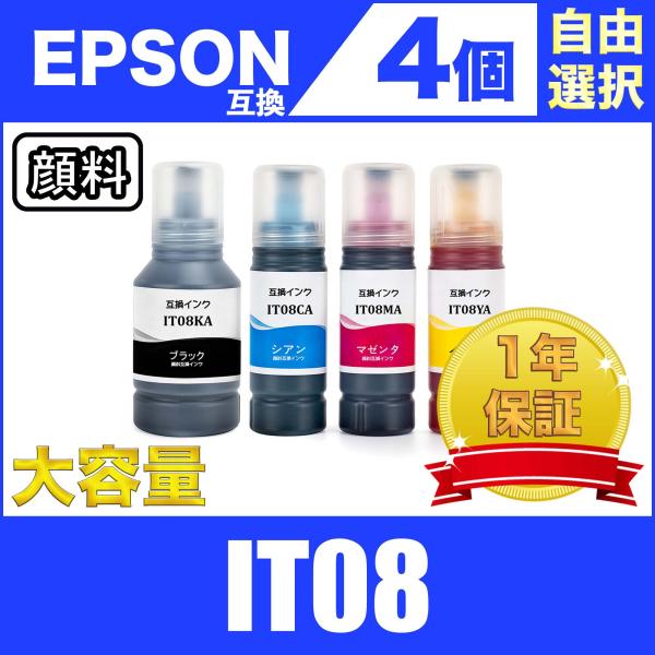 IT08-4MP 顔料 4個自由選択 黒最大1個まで エプソン プリンター 互換 インク ボトル 汎...