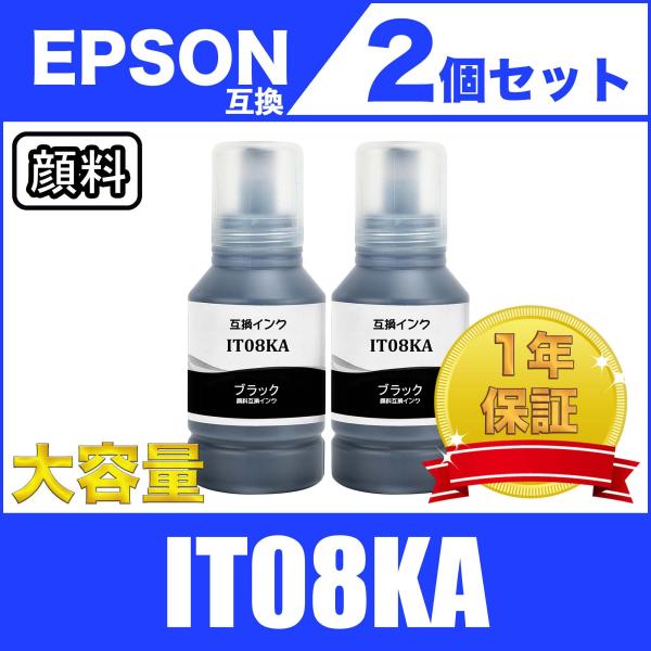 IT08KA 顔料 ブラック 2個セット エプソン プリンター 互換 インク ボトル 汎用 ( PX...