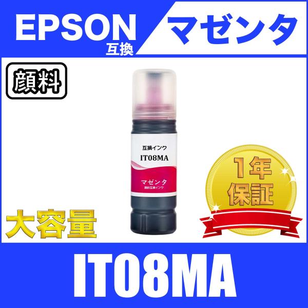 IT08MA 顔料 マゼンタ エプソン プリンター 互換 インク ボトル 汎用 ( PX- M791...