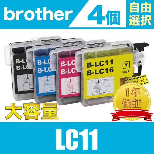 LC11-4PK 4個自由選択 大容量 XL ブラザー 互換 インク インクカートリッジ ( J95...