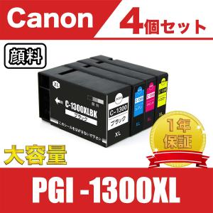 PGI-2300 XL大容量 顔料 4色セット 互換インク キヤノン用