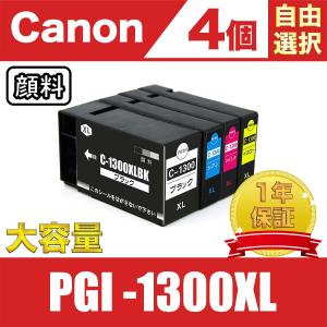PGI-1300XL 4個セット 自由選択 顔料 大容量  キヤノン 互換 インク インクカートリッジ 送料無料 ( MAXIFY MB2730 MB2330 MB2130 MB2030 )｜kayo2022