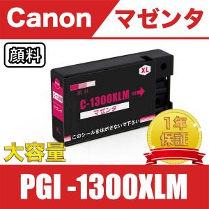 PGI-1300XLM マゼンタ 顔料 大容量 単品 キヤノン 互換 インク インクカートリッジ 送...