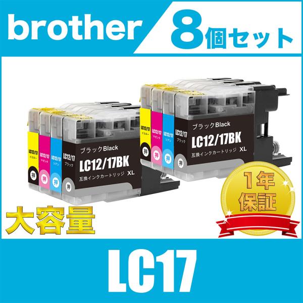 LC17-4PK 4色セット×２ 大容量 XL ブラザー 互換 インク インクカートリッジ
