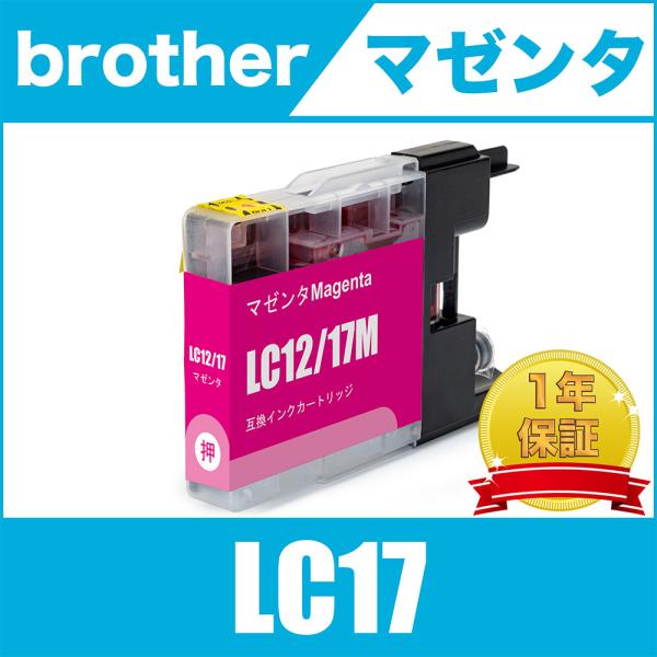 LC17M マゼンタ ブラザー 互換 インク インクカートリッジ