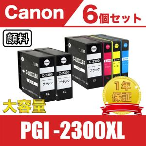 PGI-2300XLBK ブラック 顔料 大容量 お得な2個セット キヤノン 互換