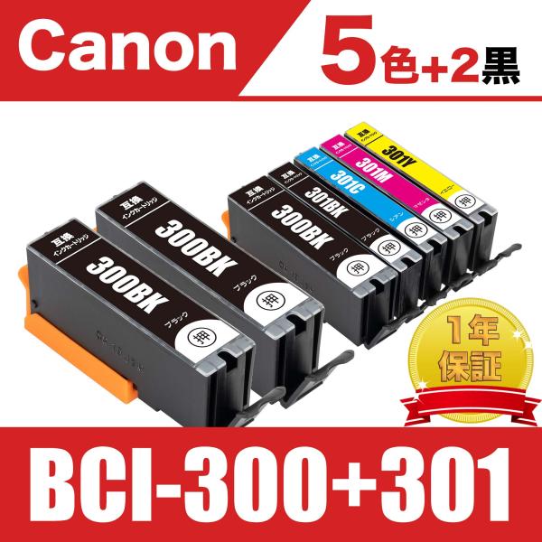 BCI-301+300/5MP 5色セット+黒2個 キヤノン 互換 インク ( PIXUS TS75...