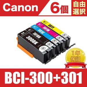BCI-351XL+350XL/6MP 大容量 6個自由選択 キヤノン 互換 インク