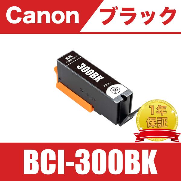 BCI-300BK ブラック 送料無料 単品 キヤノン 互換 インク ( PIXUS TS7530 ...