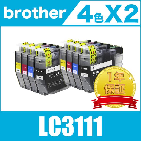 LC3111 4色セットX2 ブラザー 互換 インク カートリッジ 送料無料 ( MFC-J738D...