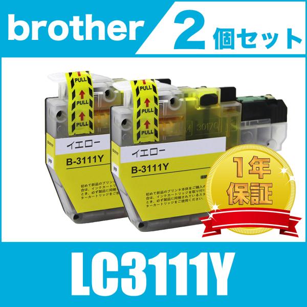 LC3111Y イエロー 2個セット ブラザー 互換 インク カートリッジ 送料無料 ( MFC-J...