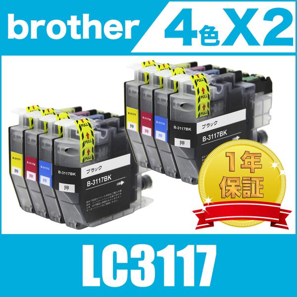 LC3117 4色セットX2 ブラザー 互換 インク カートリッジ 送料無料 ( LC 3117 M...