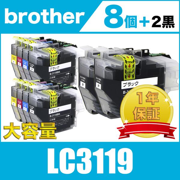 LC3119 4色セットX2 +黒2個 ブラザー 互換 インク カートリッジ 送料無料 ( LC 3...