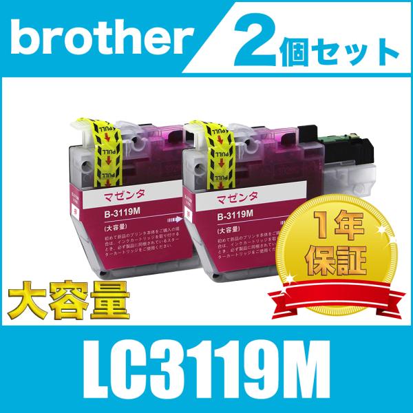 LC3119 M 2個セット マゼンタ ブラザー 互換 インク カートリッジ 送料無料 ( LC 3...