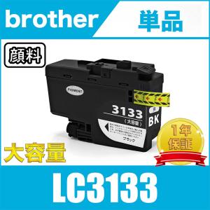 Brother 3133 インクカートリッジセット LC3133BK 顔料 LC3133C LC3133M LC3133Y 大容量 4色セット ブラザー