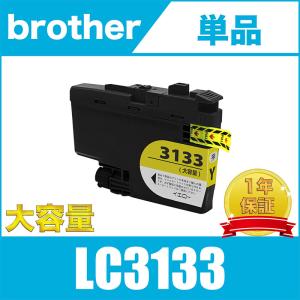 LC3133C LC3133M LC3133Y 大容量 3色4個自由選択 ブラザー 互換インク