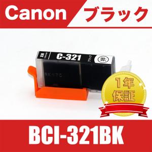 BCI-321BK ブラック 送料無料 単品 キヤノン 互換 インク インクカートリッジ ( PIXUS MP990 MP980 MP640 MP630 MP620 MP560 MP550 MP540 MX870 320)
