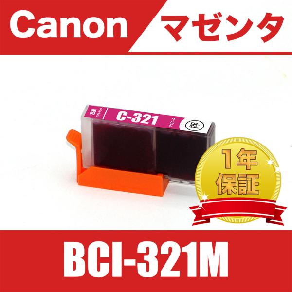 BCI-321M マゼンタ 送料無料 単品 キヤノン 互換 インク インクカートリッジ ( PIXU...