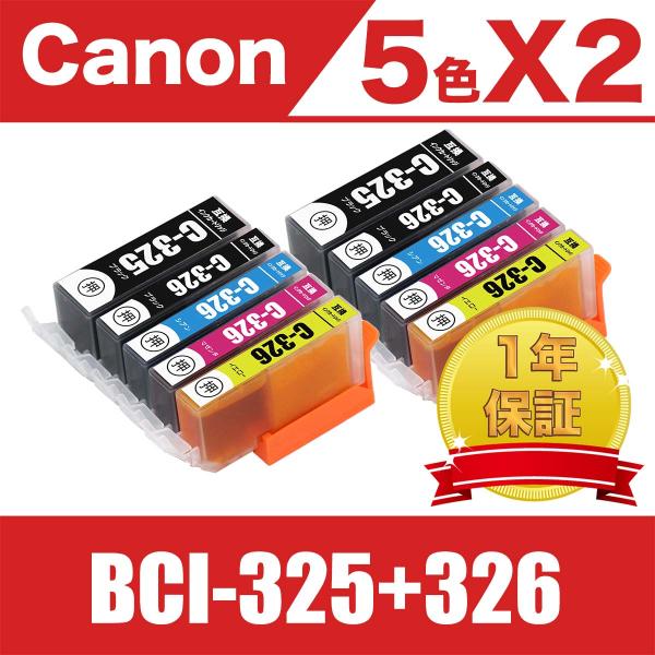 BCI-326+325/5MP 5色セットX2 キヤノン 互換 インク カートリッジ ( PIXUS...