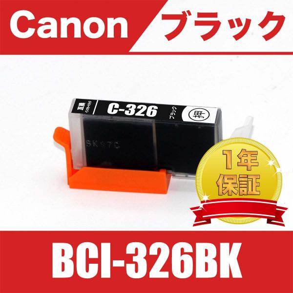 BCI-326BK ブラック 単品 キヤノン 互換 インク カートリッジ ( PIXUS MG823...