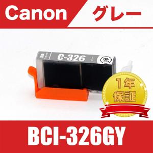 BCI-326GY グレー 単品 キヤノン 互換 インク カートリッジ ( PIXUS MG8230 MG8130 MG6230 MG6130 MG5330 MG5230 MG5130325 BCI 325 326 )