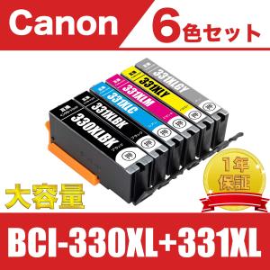 BCI-331XL+330XL/6MP 大容量 6個自由選択 キヤノン 互換 インク インク