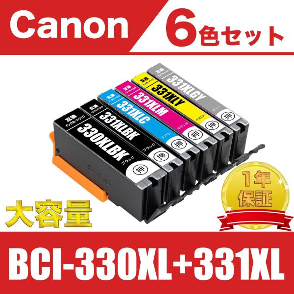 BCI-331XL+330XL/6MP 大容量 6色セット キヤノン 互換 インク インクカートリッ...