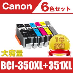 BCI-351XL+350XL/6MP 大容量 6個自由選択 キヤノン 互換 インク