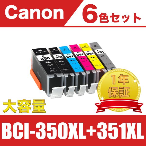 BCI-351XL+350XL/6MP 大容量 6色セット キヤノン 互換 インク カートリッジ (...