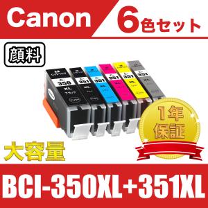 BCI-351XL+350XL/6MP 大容量 6色セット 顔料 キヤノン 互換 インク カートリッ...