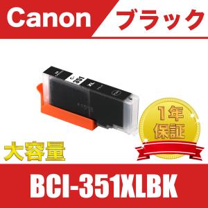 BCI-351XLBK ブラック 送料無料 大容量 単品 キヤノン 互換 インク カートリッジ ( PIXUS MG6330 MG6530 MG6730 MG7530 BCI 351 BK BCI 350 )