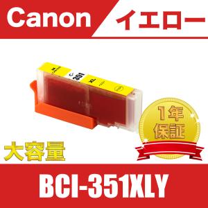 BCI-351XLY イエロー 送料無料 大容量 単品 キヤノン 互換 インク カートリッジ ( PIXUS MG6330 MG6530 MG6730 MG7530 BCI 351 Y BCI 350 )