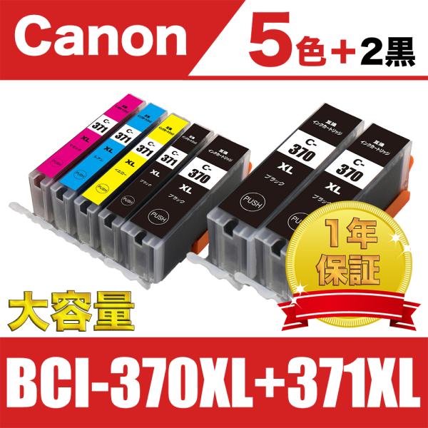 BCI-371XL+370XL/5MP 大容量 5色セット+黒2個 キヤノン 互換 インク  ( P...