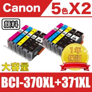 BCI-371XL+370XL/5MP 大容量 5色セットX2 顔料 キヤノン 互換 インク ( PIXUS TS9030 TS8030 TS6030 TS5030S TS5030 MG7730F MG7730 MG6930 MG5730 )