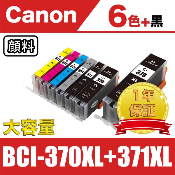 BCI-371XL+370XL/6MP 大容量 6色セット+黒1個 顔料 キヤノン 互換 インク (...