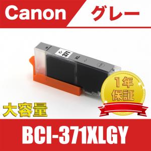 BCI-371XLGY グレー 送料無料 大容量 単品 キヤノン 互換 インク インクカートリッジ ( BCI - 371 XL GY PIXUS TS9030 TS8030 MG7730F MG7730 MG6930 370 )｜kayo2022